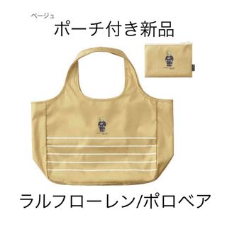 ポロラルフローレン(POLO RALPH LAUREN)の【新品、ポーチ付き】ラルフローレン　ポロベア　レインバッグ(エコバッグ)