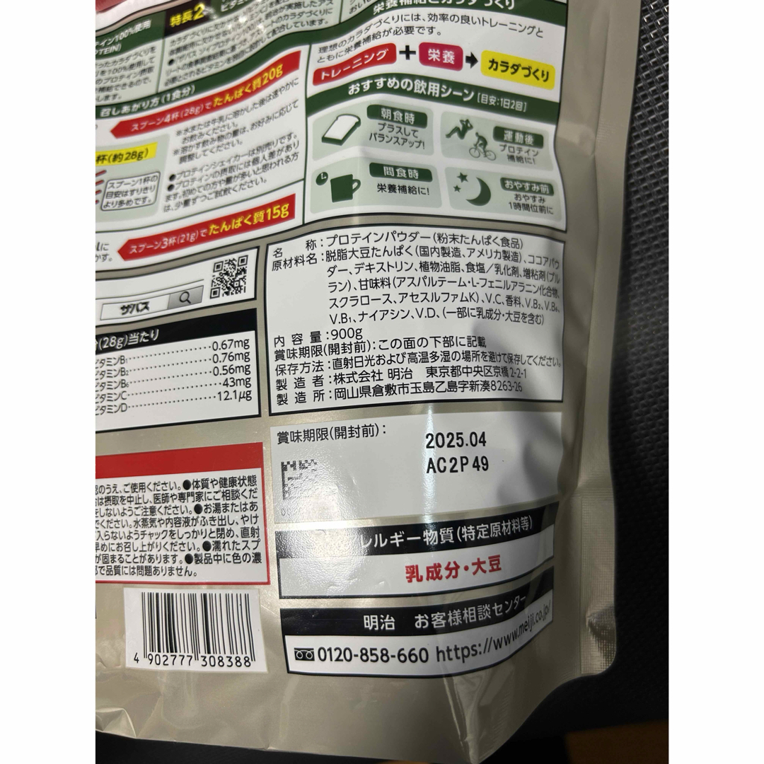 明治　ザバス ソイプロテイン100 ココア 900g SAVAS 食品/飲料/酒の健康食品(プロテイン)の商品写真