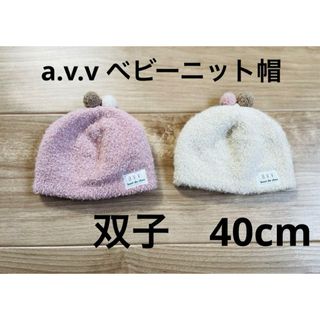 アーヴェヴェ(a.v.v)のa.v.v ニット帽 新生児 ベビー　40 バースデー　双子(帽子)