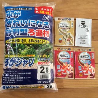 コトブキコウゲイ(KOTOBUKI)のコトブキ工芸 ろかジャリ 2L 淡水専用＋試供品(アクアリウム)