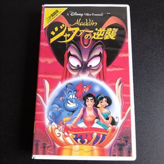 ディズニー(Disney)のジャファーの逆襲 Disney ビデオ(アニメ)