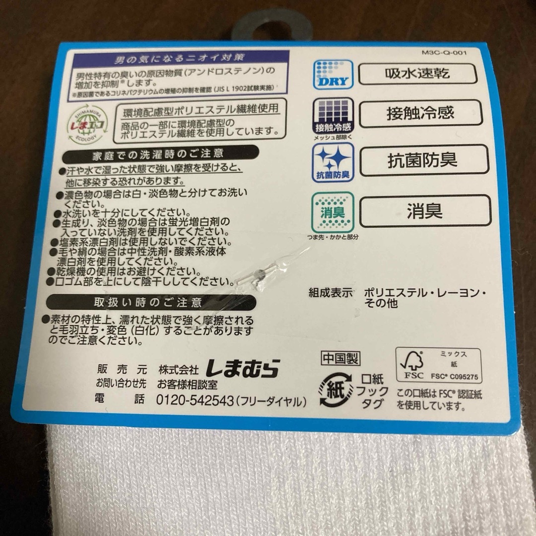 しまむら(シマムラ)の＊新品6足セット接触冷感＊靴下 無地 抗菌防臭 メンズのレッグウェア(ソックス)の商品写真