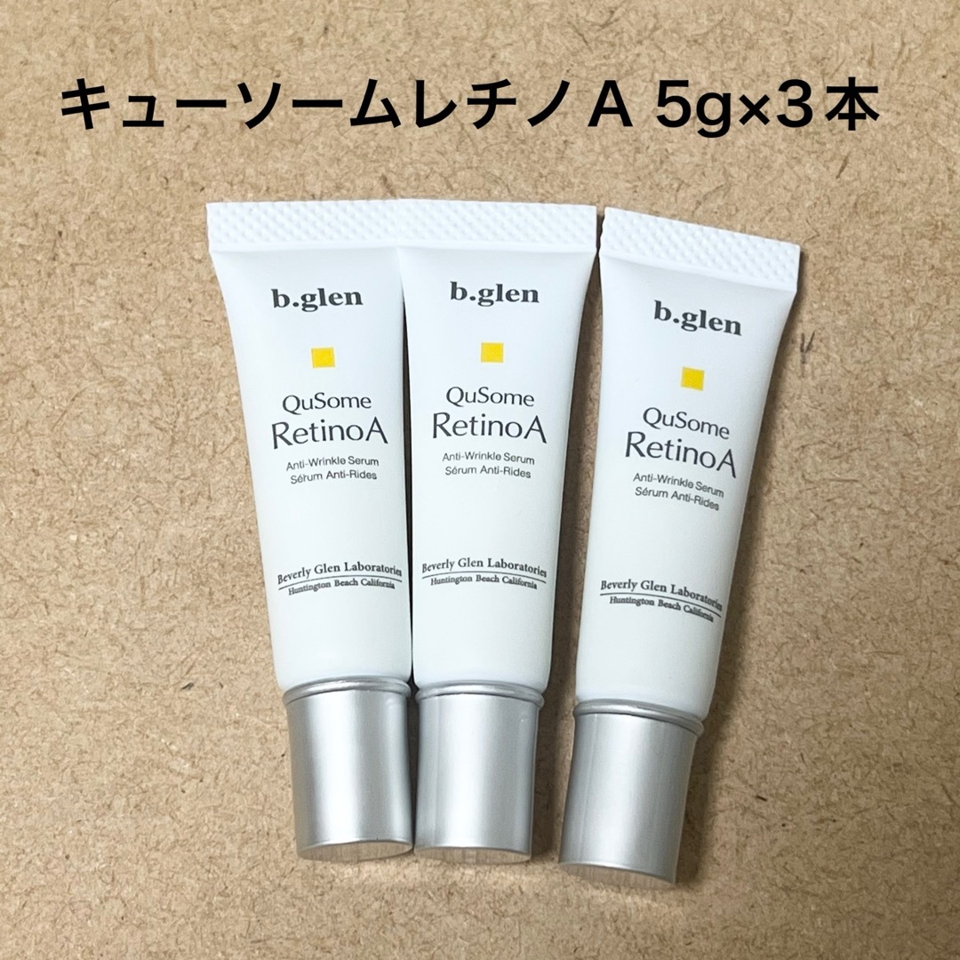 b.glen(ビーグレン)の（匿名配送）b.glen ビーグレン　キューソーム　レチノA 5g×3本 コスメ/美容のスキンケア/基礎化粧品(美容液)の商品写真