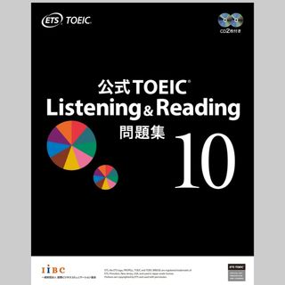 コクサイビジネスコミュニケーションキョウカイ(国際ビジネスコミュニケーション協会)のTOEIC Listening &  Reading 公式問題集　10(資格/検定)