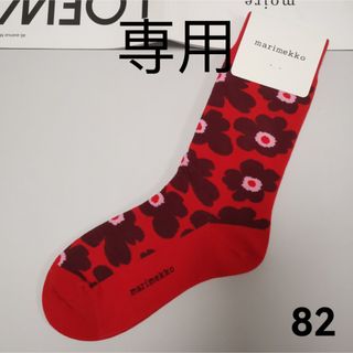 マリメッコ(marimekko)の専用　マリメッコソックス　2足(ソックス)