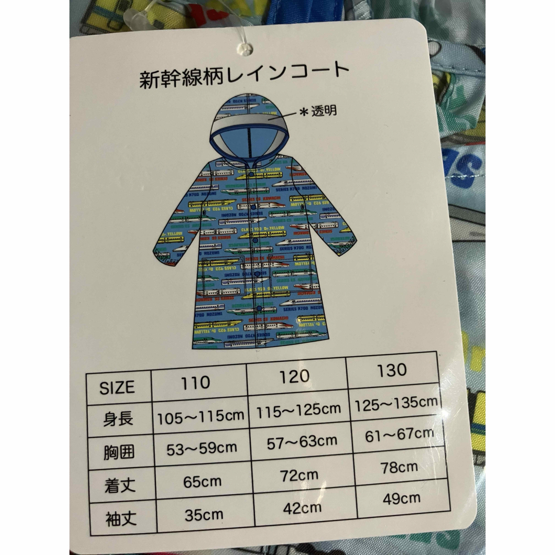 西松屋(ニシマツヤ)の新幹線　レインコート　130 カッパ　こまち　ドクターイエロー　はやぶさ　キッズ キッズ/ベビー/マタニティのこども用ファッション小物(レインコート)の商品写真