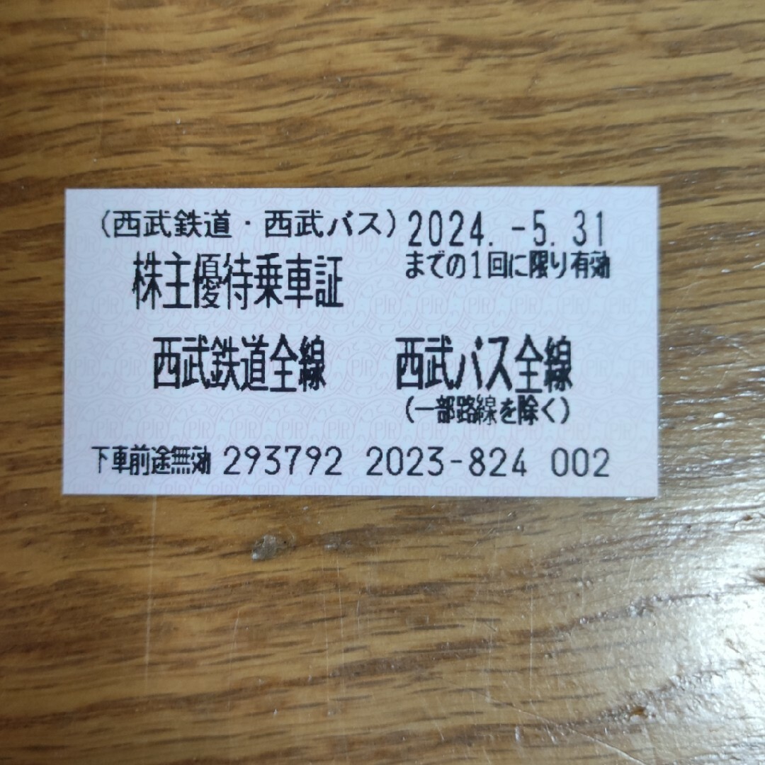 西武鉄道　乗車券　株主優待乗車証　1枚 チケットの乗車券/交通券(鉄道乗車券)の商品写真