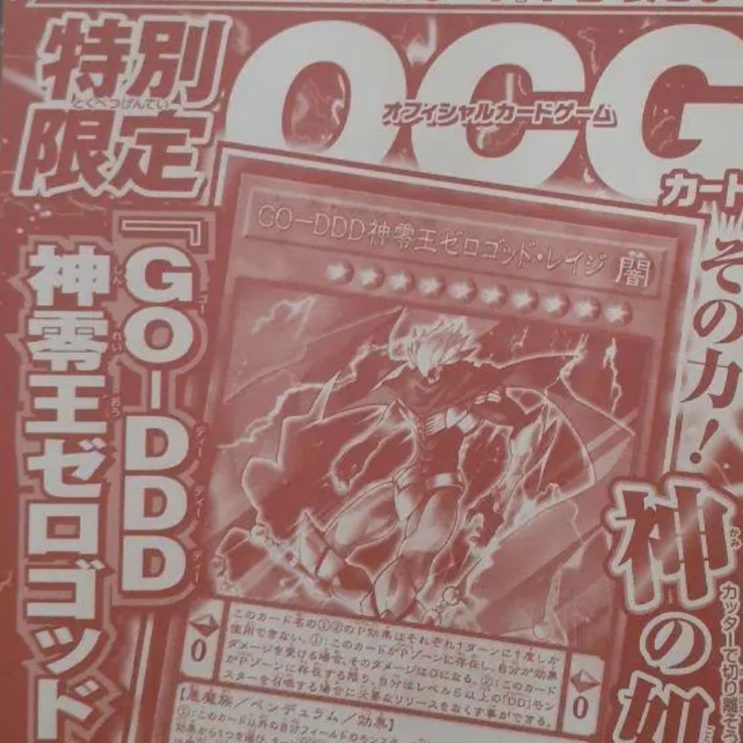 遊戯王(ユウギオウ)の遊戯王 GO-DDD神零王ゼロゴッド・レイジ エンタメ/ホビーのトレーディングカード(シングルカード)の商品写真