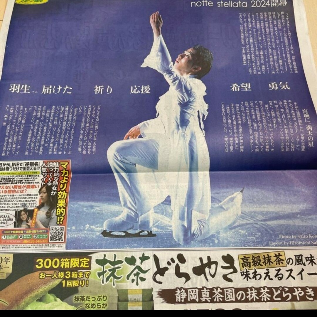 3月9日　写真8枚セット　羽生結弦選手　新聞　アイスショー　ダンボール発送 エンタメ/ホビーのタレントグッズ(スポーツ選手)の商品写真