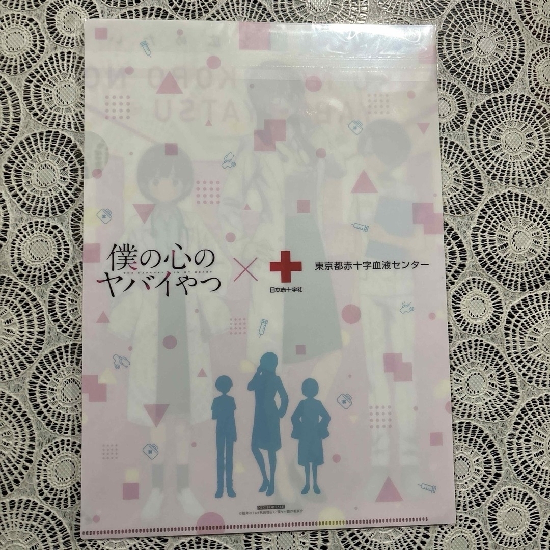 未使用新品未開封 TVアニメ「僕の心のヤバイやつ」×献血コラボ クリアファイル