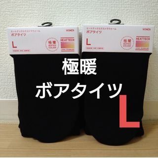 ユニクロ(UNIQLO)のユニクロ ヒートテックエクストラウォームボアタイツ 極暖 L ブラック2点(タイツ/ストッキング)