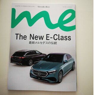 Mercedes-Benz - Mercedes　me 2024 春号
