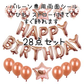 ☆新品最安値☆誕生日　birthday  バルーンセット　ピンクゴールド(その他)