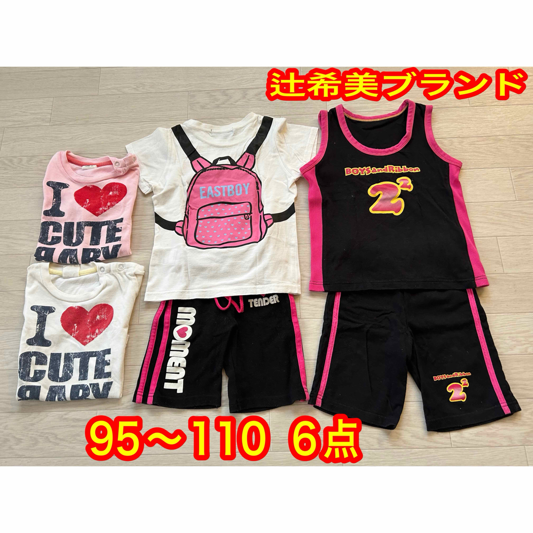 95㎝100㎝110㎝コーディネートBOYS and RibbonEASTBOY キッズ/ベビー/マタニティのキッズ/ベビー/マタニティ その他(その他)の商品写真