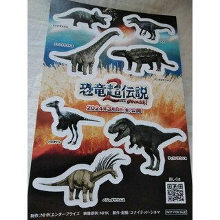 なんと40枚　恐竜シール　恐竜超伝説２　ダーウィンが来た！　(FLY!も出品中)(印刷物)