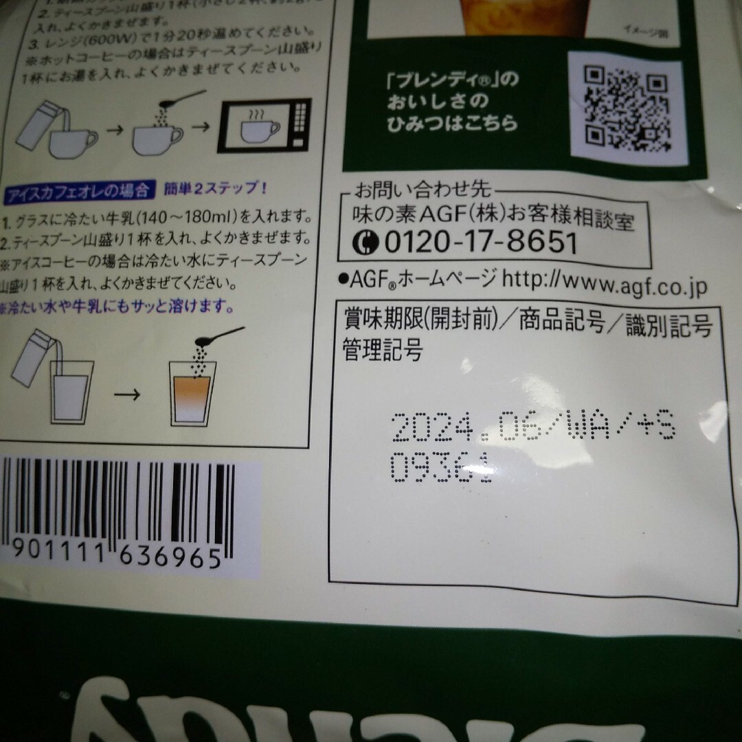 AGF(エイージーエフ)のAGFブレンディインスタントコーヒー1袋 食品/飲料/酒の飲料(コーヒー)の商品写真