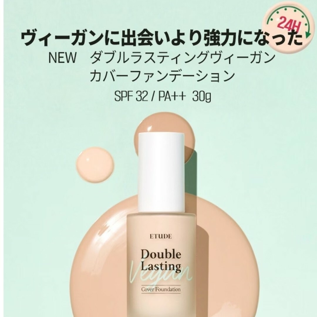 ETUDE HOUSE(エチュードハウス)のダブルラスティングヴィーガンカバーファンデーション　21N1 エチュードハウス コスメ/美容のベースメイク/化粧品(ファンデーション)の商品写真