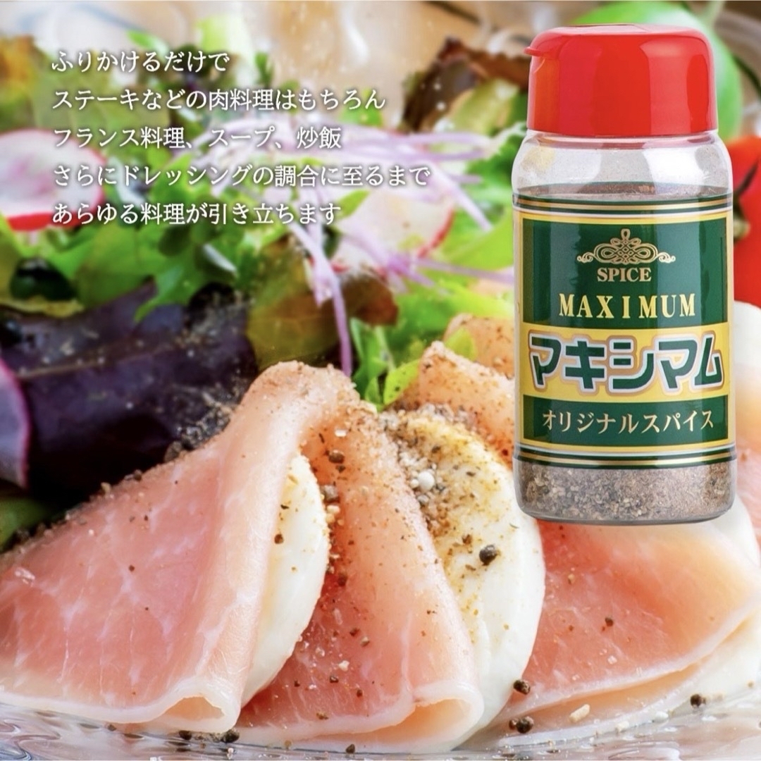 アウトドアスパイス マキシマム 2本セット 万能 調味料 特製スパイス 食品/飲料/酒の食品(調味料)の商品写真