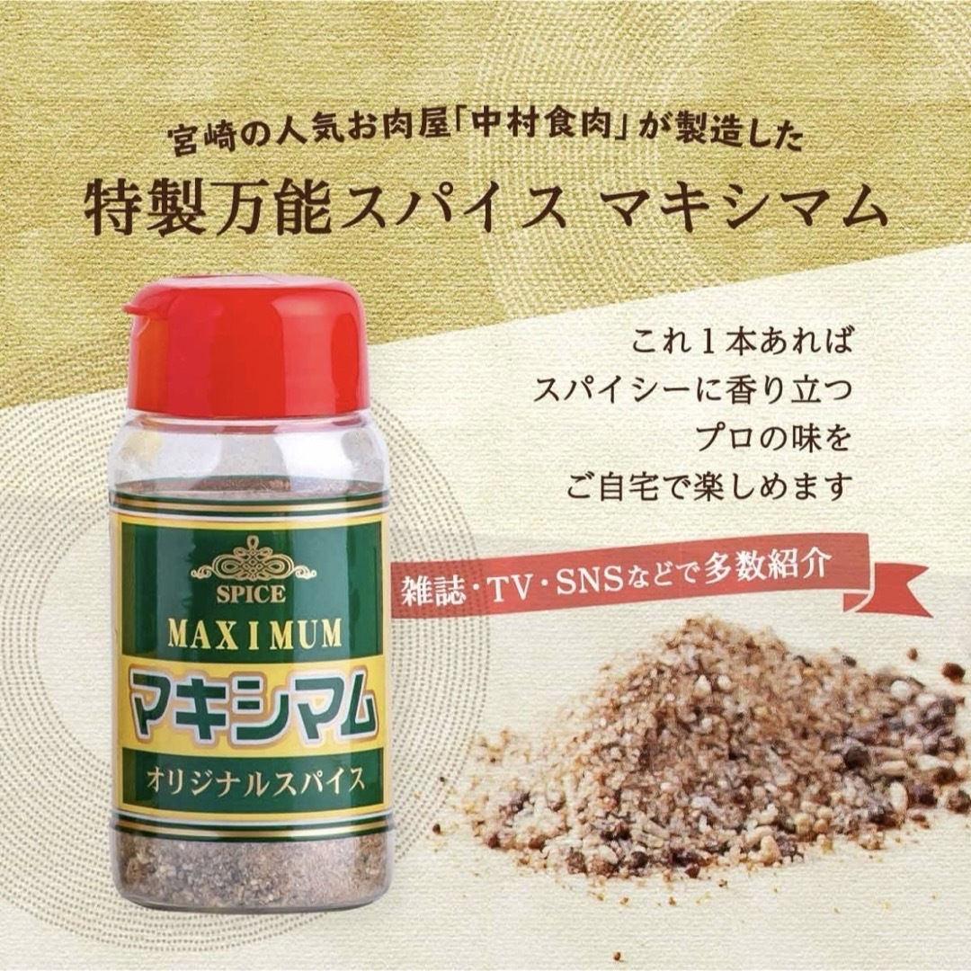 アウトドアスパイス マキシマム 2本セット 万能 調味料 特製スパイス 食品/飲料/酒の食品(調味料)の商品写真