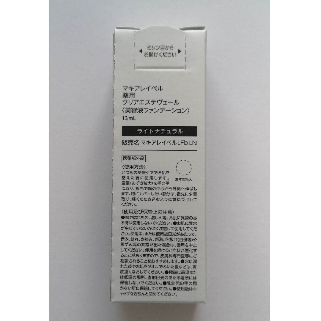 Macchia Label(マキアレイベル)のライトナチュラル　13ml×2個　マキアレイベル　美容液ファンデーション コスメ/美容のベースメイク/化粧品(ファンデーション)の商品写真