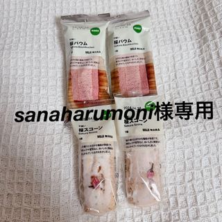 ムジルシリョウヒン(MUJI (無印良品))の【季節限定】無印良品　桜バウム　桜スコーン　各2個セット➕訳ありスコーン1つ(菓子/デザート)