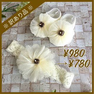 ※ 訳あり品 ※《cc》ビジュー ヘアバンド ソックス セット【オフホワイト】(靴下/タイツ)