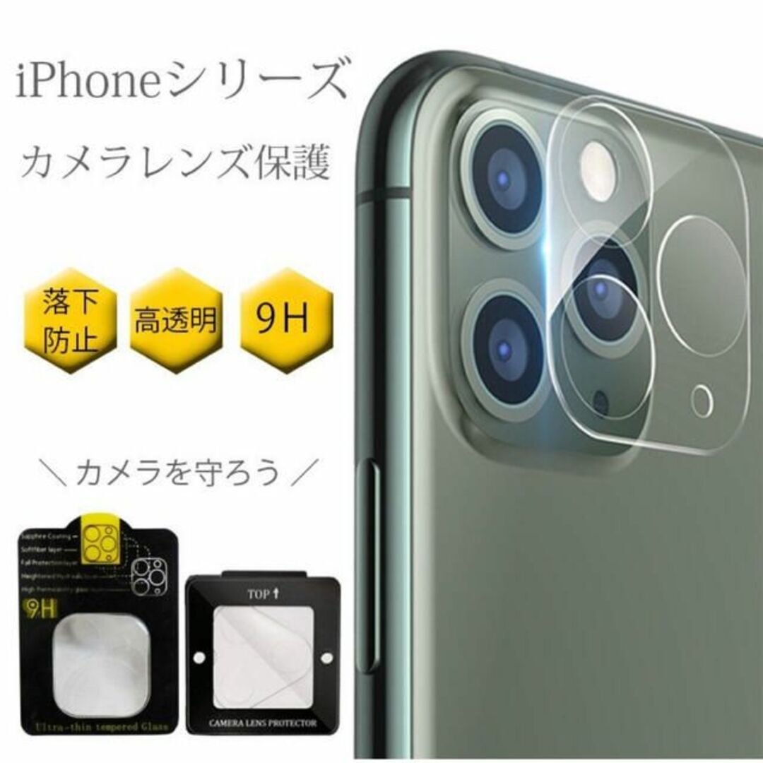【iPhone11】ブルーライトカットガラスフィルム&カメラ保護セット スマホ/家電/カメラのスマホアクセサリー(保護フィルム)の商品写真