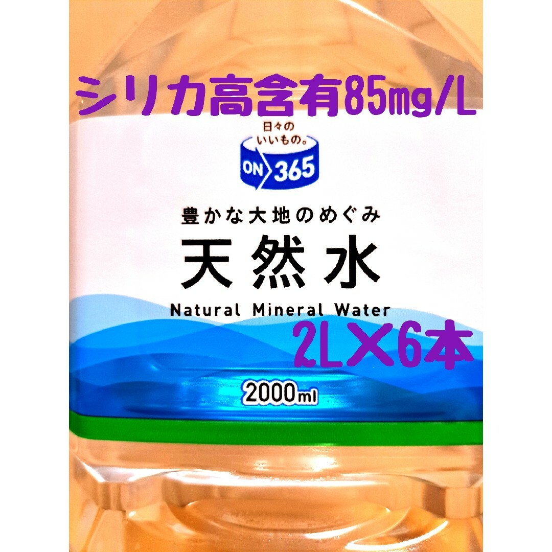 シリカ水　天然水　2L6本　シリカ85mg/L霧島湧水　飲むシリカ　のむシリカ 食品/飲料/酒の飲料(ミネラルウォーター)の商品写真