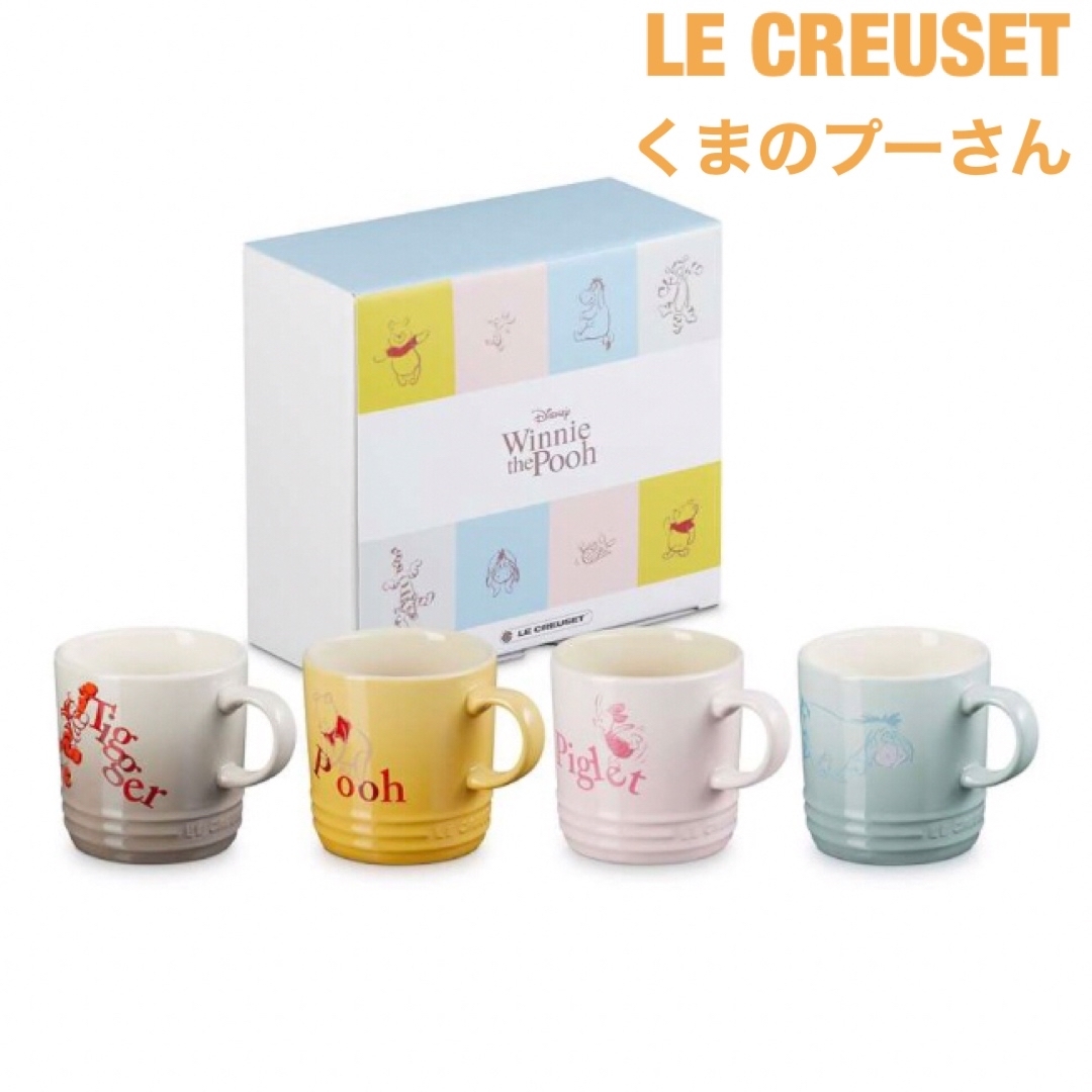 LE CREUSET(ルクルーゼ)の★希少★  ル・クルーゼ くまのプーさん マグカップ 4個セット【新品/未使用】 インテリア/住まい/日用品のキッチン/食器(食器)の商品写真