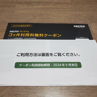 ABEMA　サイバーエージェント　株主優待(その他)