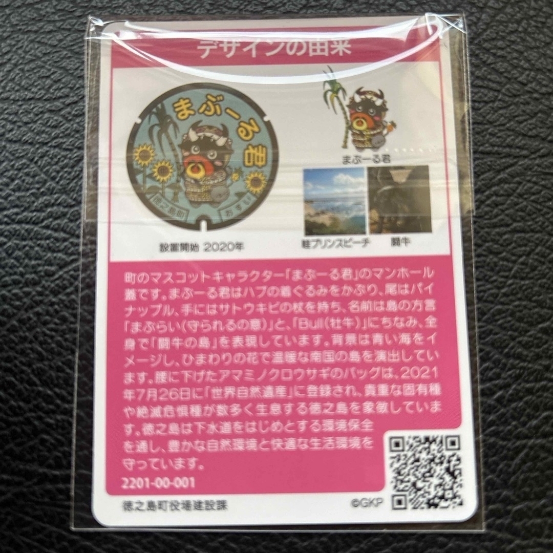 激レア　マンホールカード　徳之島町　(離島)  001 エンタメ/ホビーのトレーディングカード(その他)の商品写真