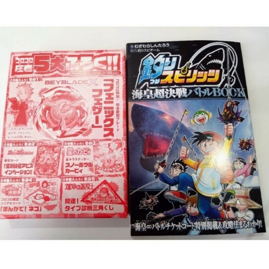 小学館(ショウガクカン)のコロコロコミック　1月号　付録　ベイブレード　フェニクスフェザー　他 エンタメ/ホビーのエンタメ その他(その他)の商品写真