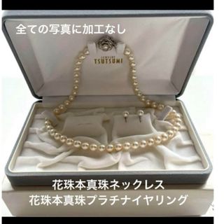 ジュエリーツツミ(JEWELRY TSUTSUMI)の【花珠本真珠】鑑定書つき　花珠本真珠ネックレス　イヤリング　セット(ネックレス)