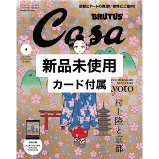 Casa BRUTUS (カーサ・ブルータス)増刊 2024年 04月号 (専門誌)