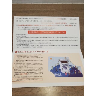 コメダ珈琲 株主優待 コメカ 1000円分(レストラン/食事券)