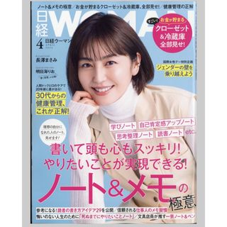 ニッケイビーピー(日経BP)の日経 WOMAN (ウーマン) 2024年 04月号 [雑誌](その他)