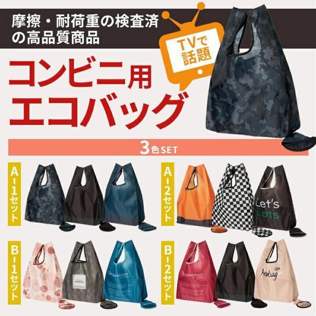 新品 鞄 エコバッグ 3枚セット マチ広 レジ袋 軽量 折りたたみ コンパクト レディースのバッグ(エコバッグ)の商品写真