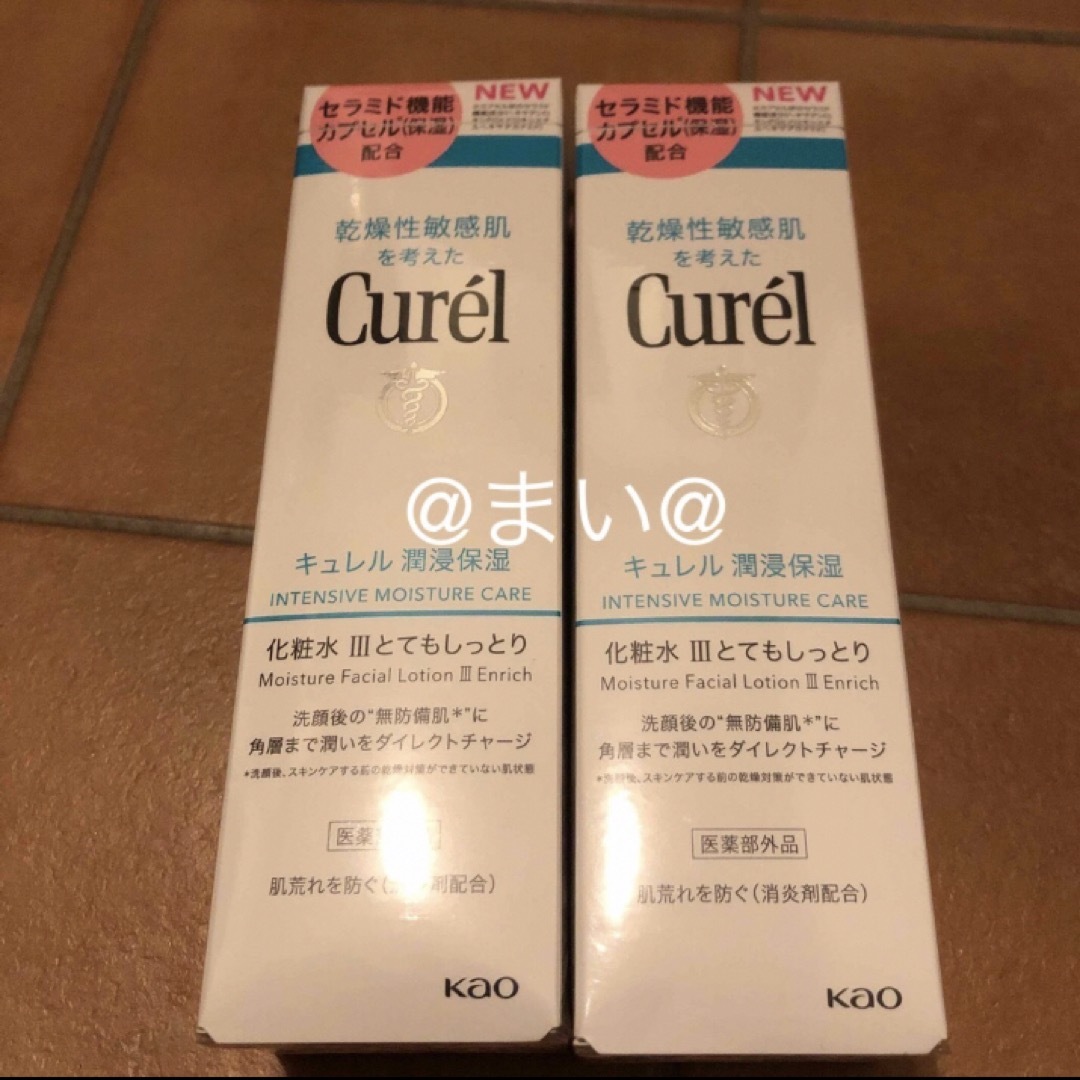 Curel(キュレル)のキュレル　化粧水　とてもしっとり3　2個セット コスメ/美容のスキンケア/基礎化粧品(化粧水/ローション)の商品写真