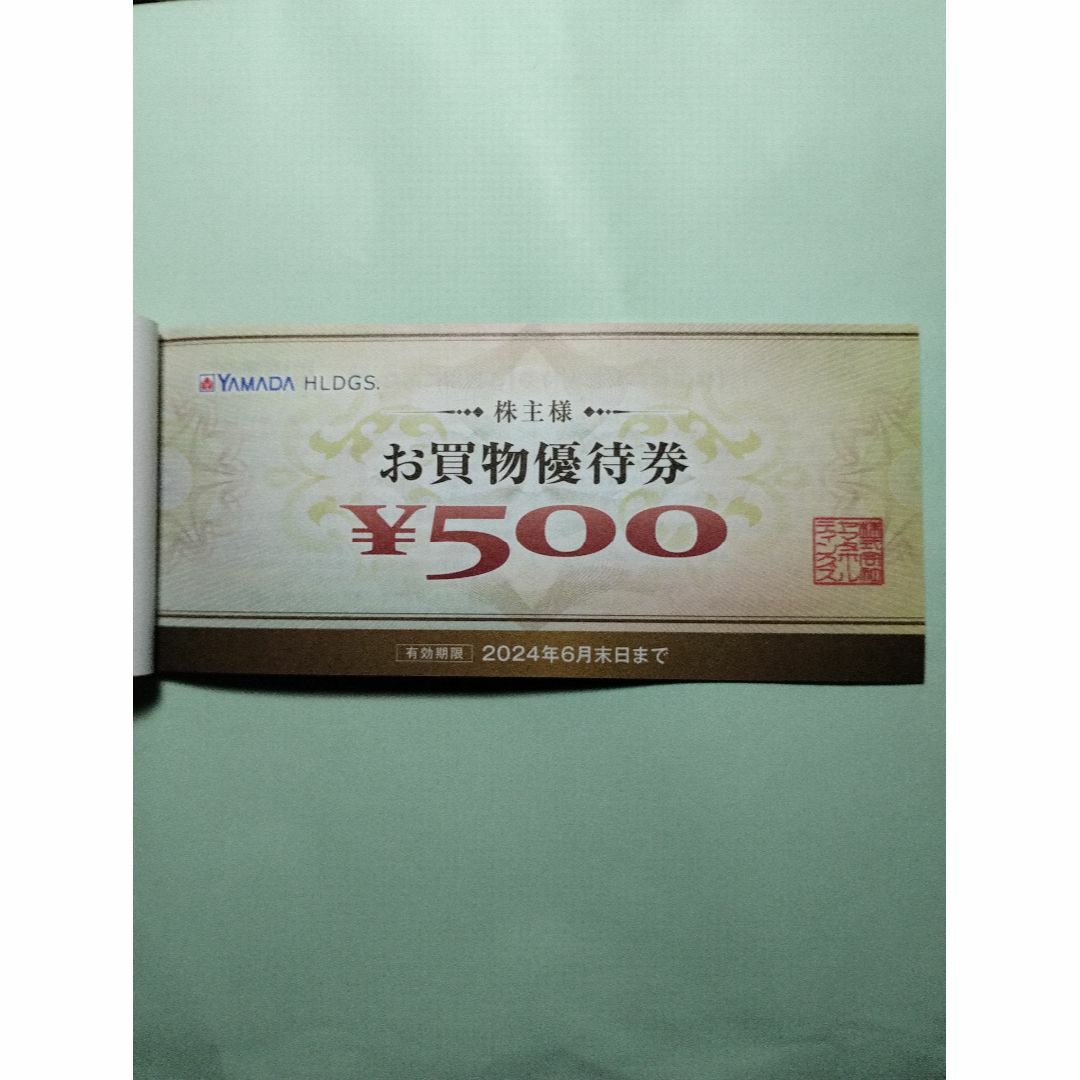 ヤマダデンキ 株主買物優待券5千円分 有効期限2024年6月末日 エンタメ/ホビーのエンタメ その他(その他)の商品写真