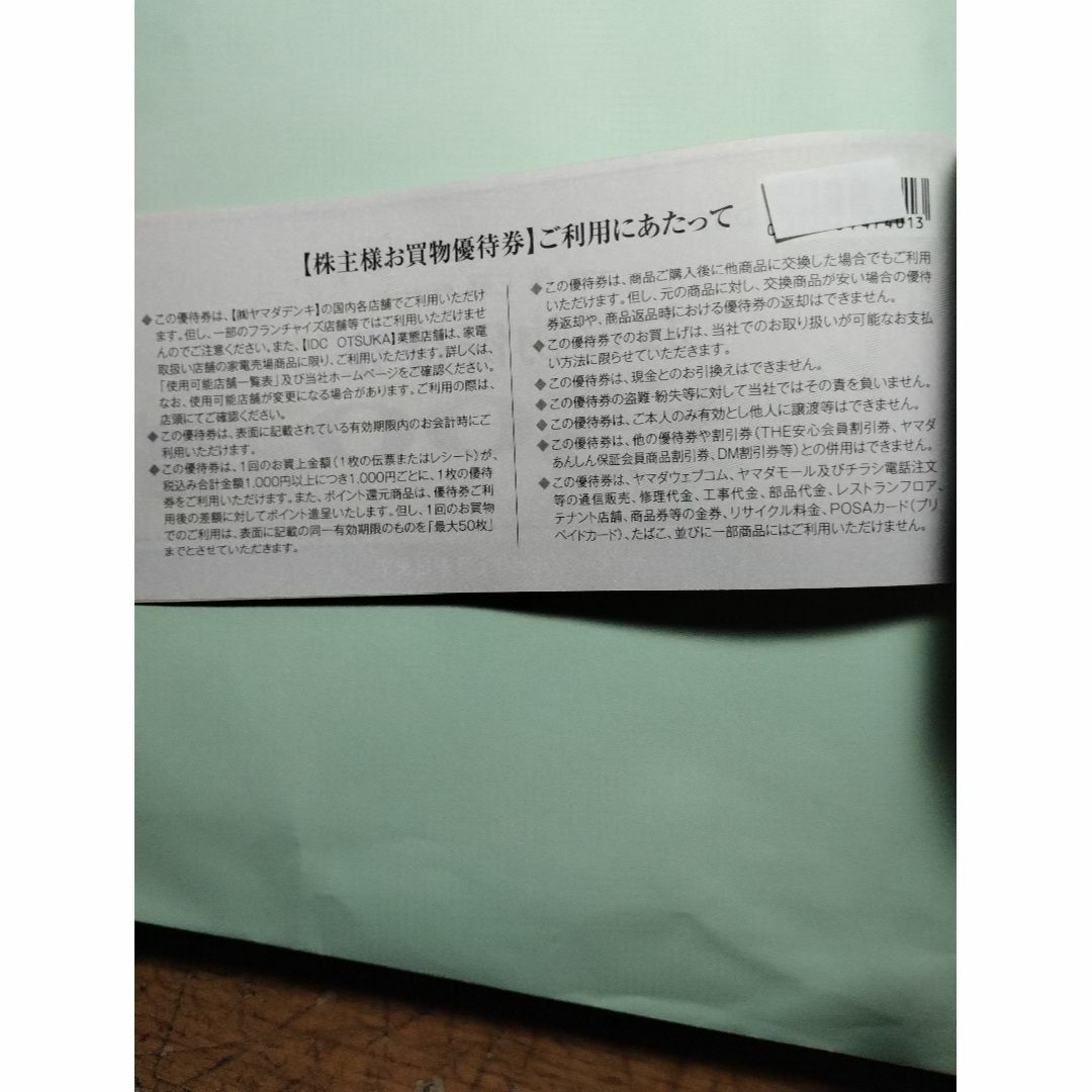 ヤマダデンキ 株主買物優待券5千円分 有効期限2024年6月末日 エンタメ/ホビーのエンタメ その他(その他)の商品写真