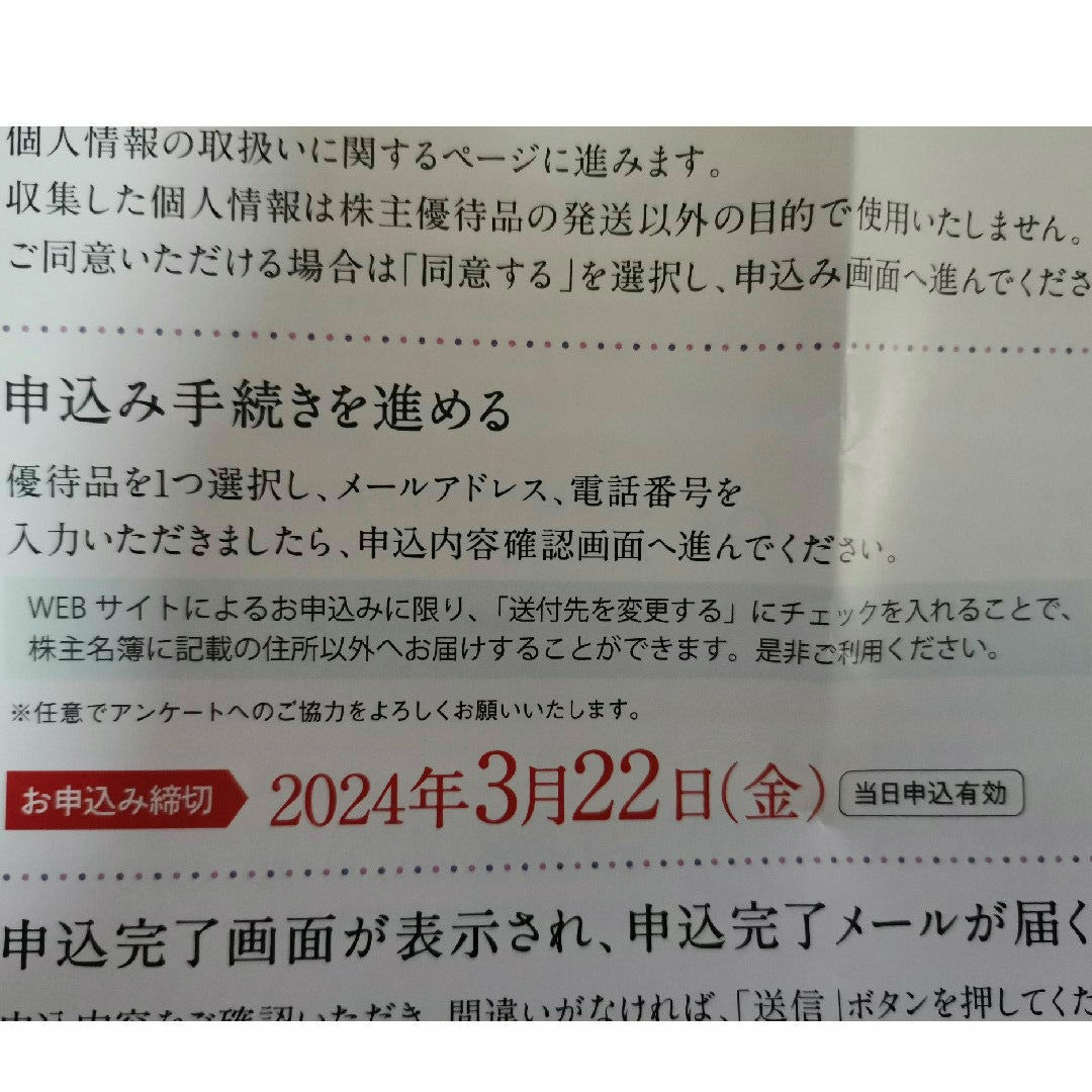 2セット 　コーセー　株主優待　100株　2セット 最新 チケットの優待券/割引券(その他)の商品写真