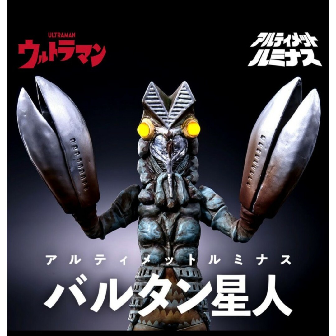 輸送箱未開封品】バンダイ バルタン星人 アルティメットルミナス 輸送箱未開封品】バンダイ バルタン星人 アルティメットルミナス