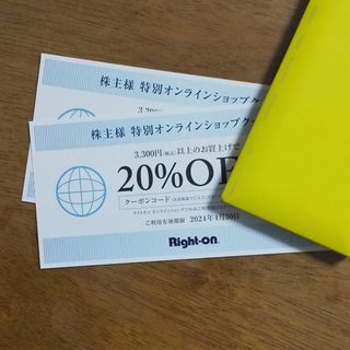 ライトオン(Right-on)の【２枚】ライトオン　株主特別 20%OFF オンラインショップクーポン(ショッピング)