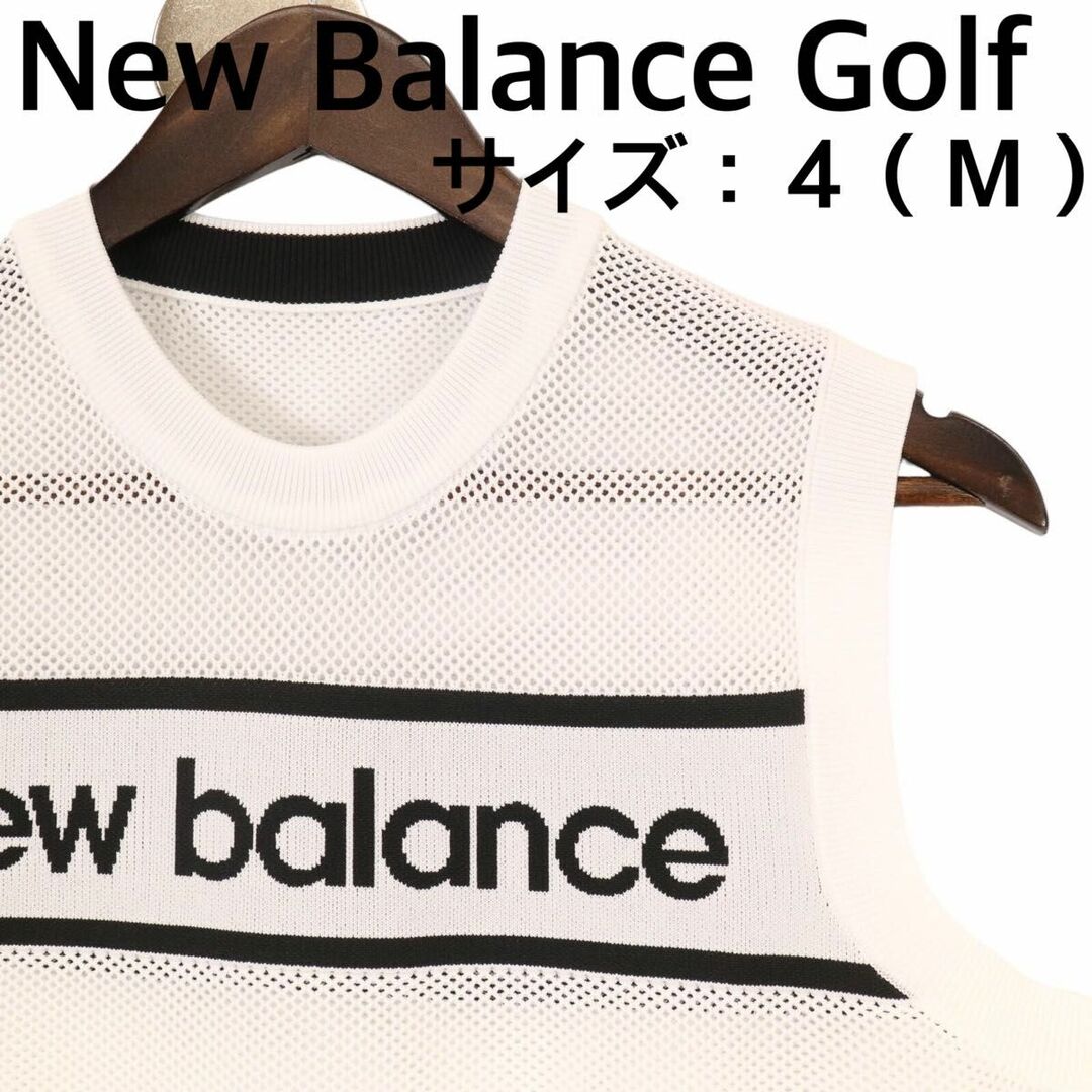 新品、未使用】ニューバランスゴルフ ニット メンズ サイズ：４（Ｍ