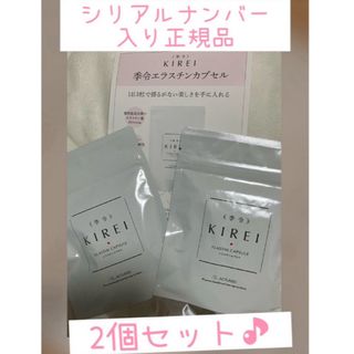 季令 KIREI キレイ エラスチンカプセル サプリメント バストアップ 美肌(その他)