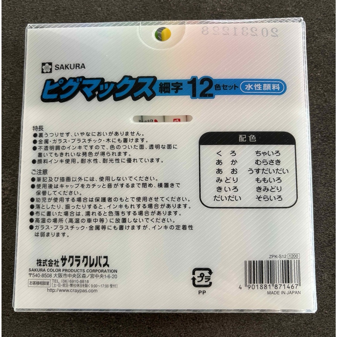 サクラクレパス(サクラクレパス)の専用　SAKURA/サクラクレパス ピグマックス細字12色セット ZPK-S12 インテリア/住まい/日用品の文房具(ペン/マーカー)の商品写真