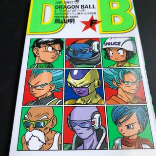 【非売品】DRAGON BALL  F  鳥山明(少年漫画)