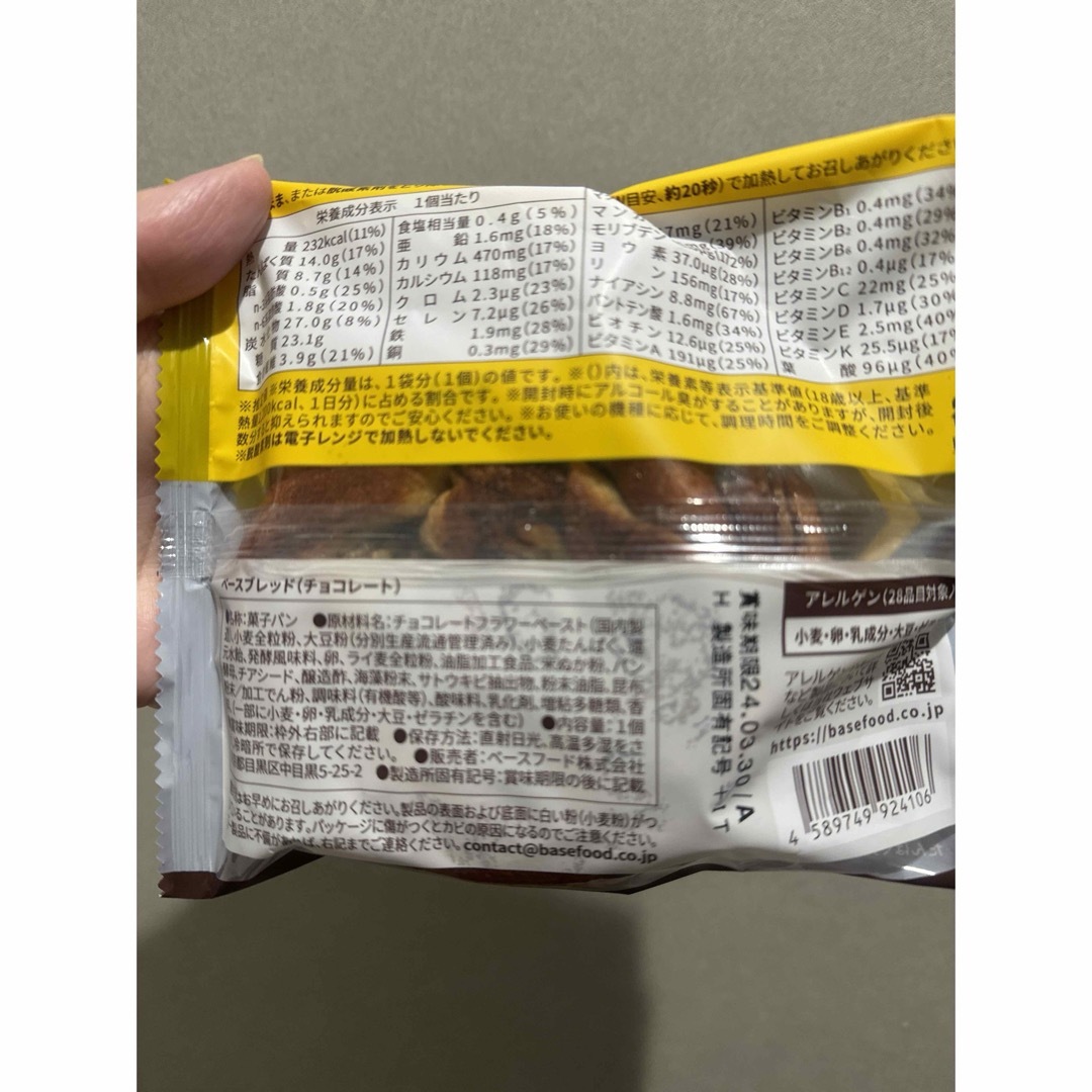 ベースブレッド  チョコレート味 コスメ/美容のダイエット(ダイエット食品)の商品写真