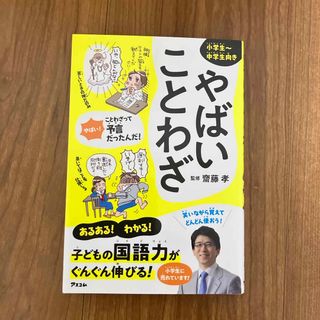 やばいことわざ(絵本/児童書)