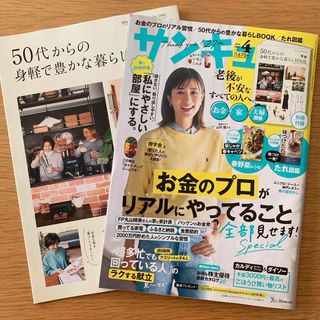 ベネッセ(Benesse)のサンキュ! 2024年 04月号 [雑誌](生活/健康)